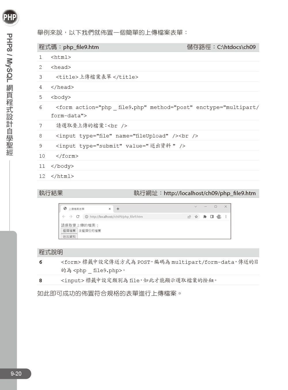 PHP8/MySQL網頁程式設計自學聖經（附範例/影音）