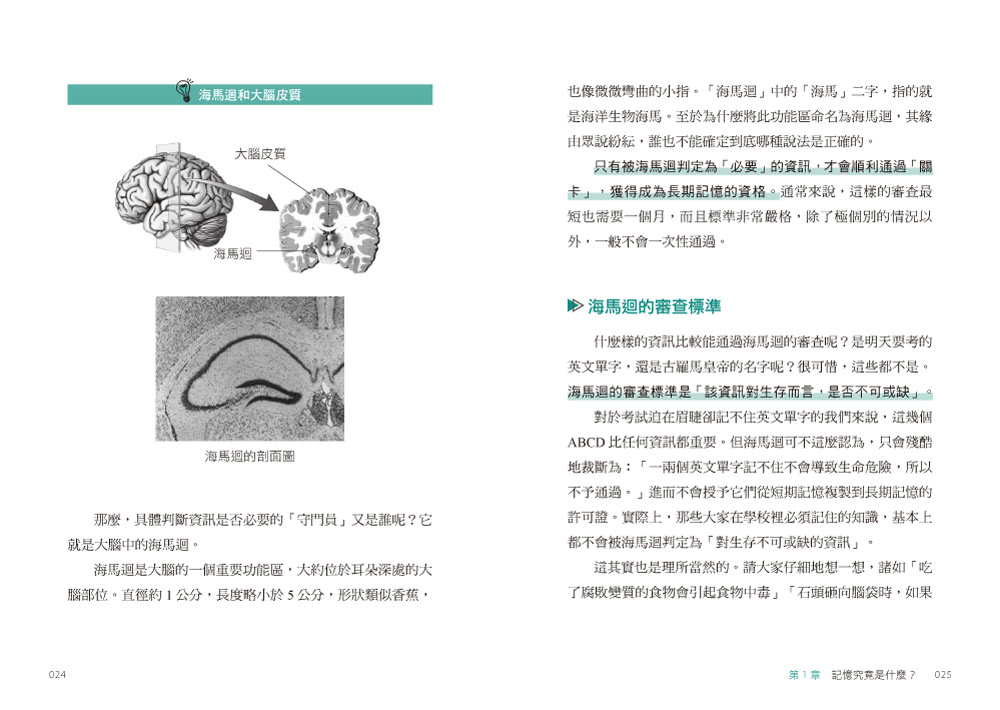 考試腦科學：日本腦科學權威教你最強海馬迴記憶法 幫助備考者輕鬆過關！（學生、老師、家長超有感力薦