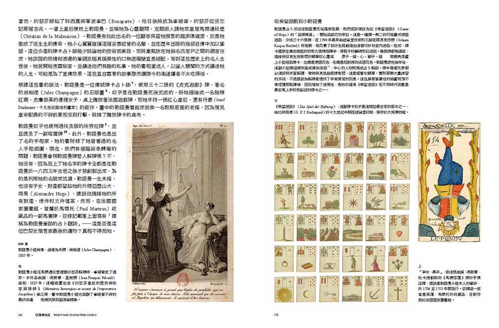 塔羅博物館【精裝典藏版】：超過百幅珍稀牌卡大公開，第一本塔羅圖像研究專書！