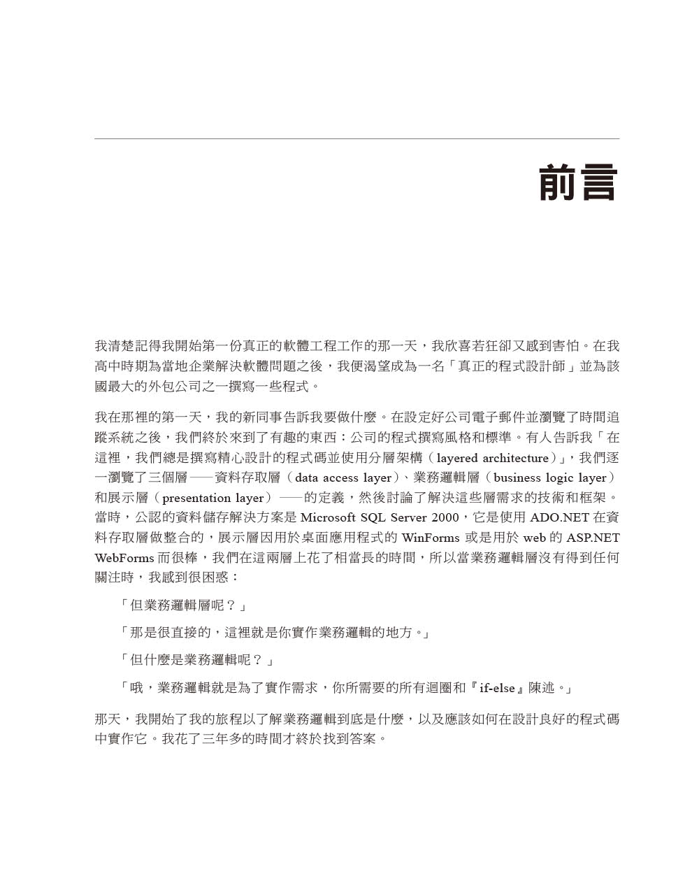 領域驅動設計學習手冊