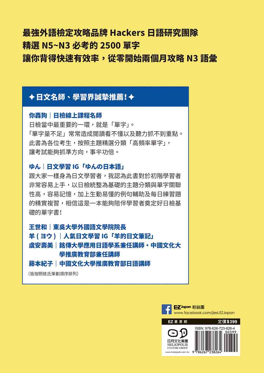 JLPT新日檢N5〜N3必考單字2500（附線上音檔MP3）