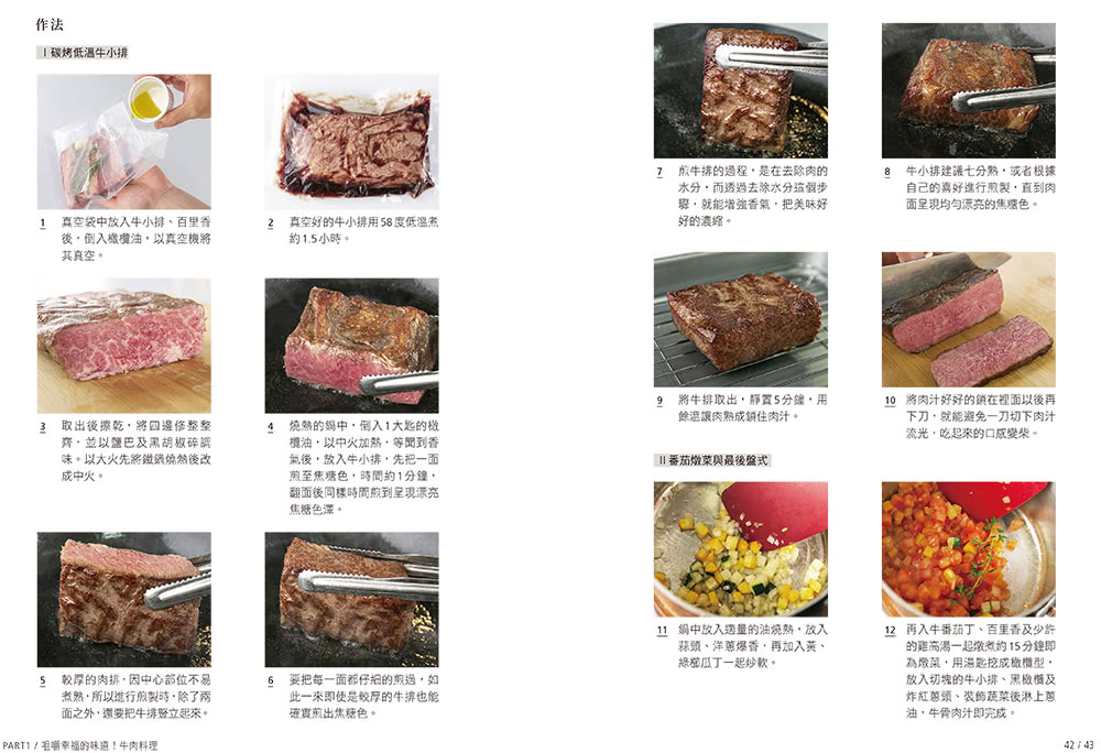 主廚級西式肉料理：西餐經典主菜！1000張步驟圖解6大類肉品 從食材選擇、配料佐搭、醬汁運用、烹調技法到