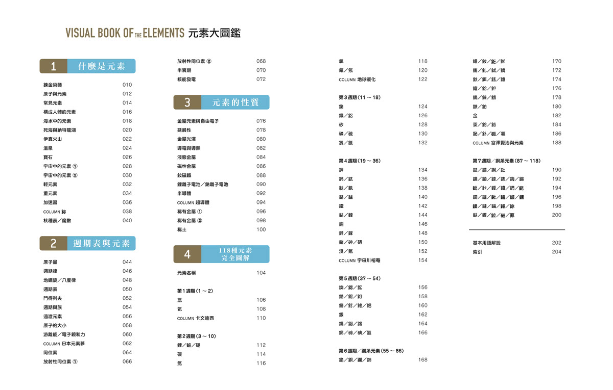 元素大圖鑑：伽利略科學大圖鑑9(伽利略科學大圖鑑)