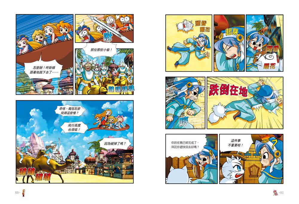 楓之谷大冒險34：反派大魔女