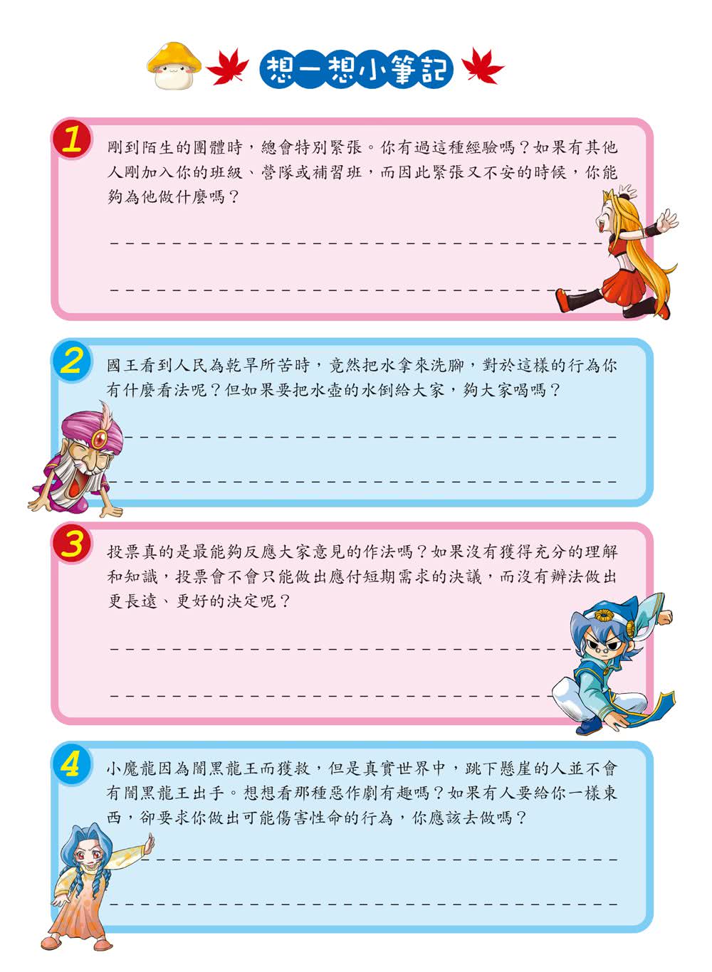 楓之谷大冒險34：反派大魔女