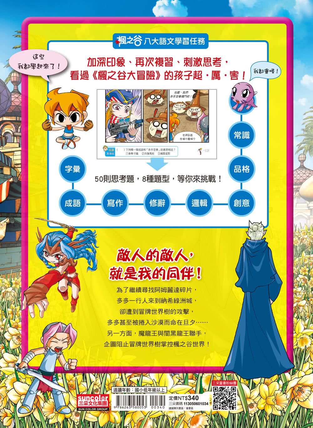 楓之谷大冒險34：反派大魔女