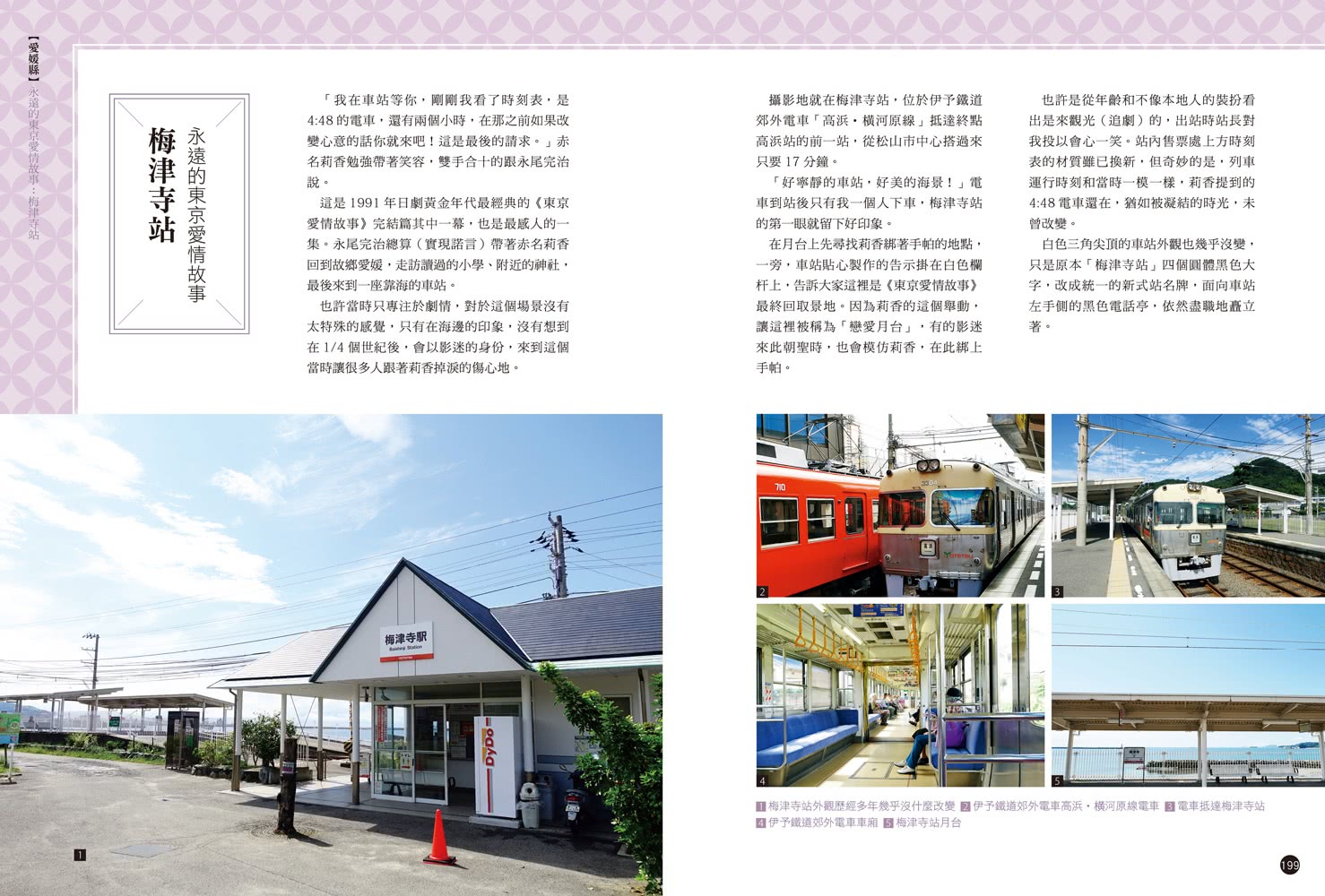 四國 深度休日提案：一張JR PASS玩到底！香川、愛媛、高知、德島 行程╳交通╳景點 最全面的自助攻略！ 暢