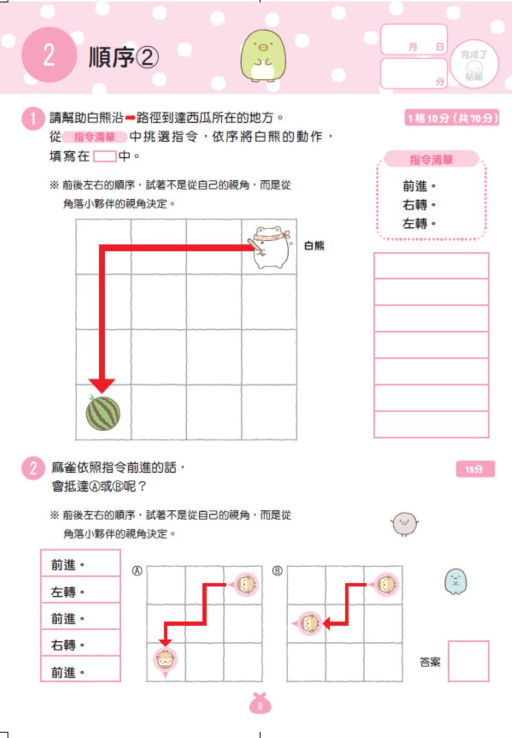 角落小夥伴學習練習本：小學1、2年級第一次的程式設計