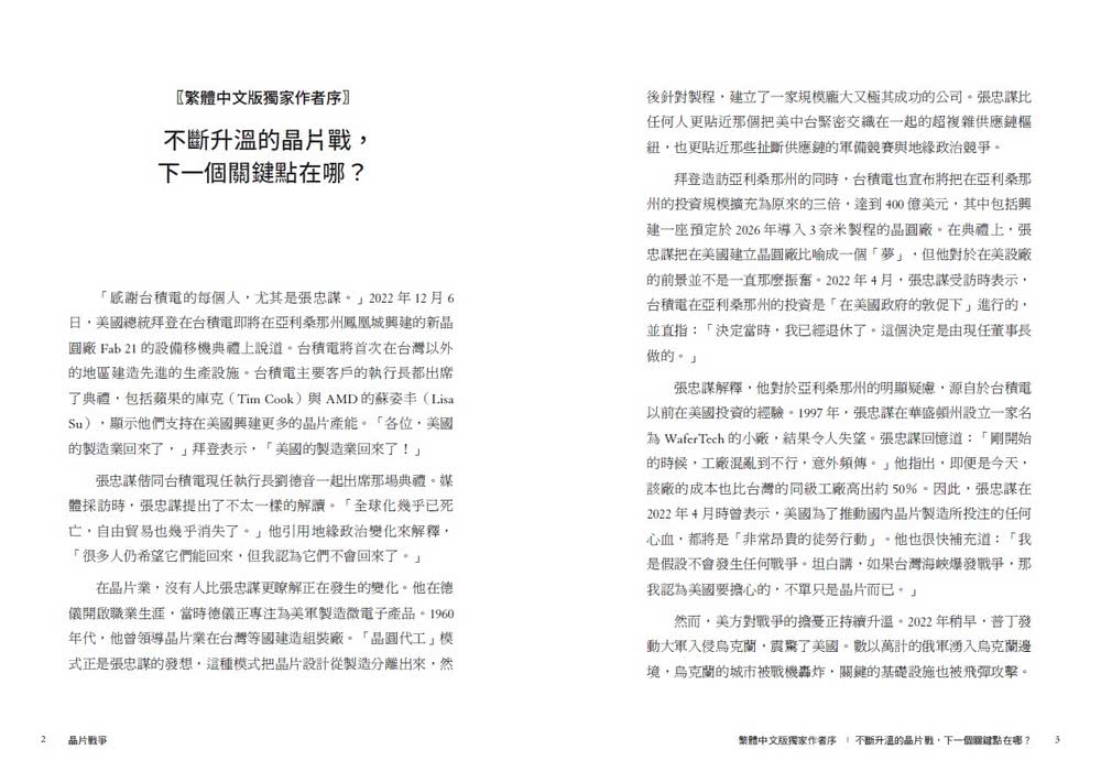 【momo獨家書衣款】晶片戰爭：矽時代的新賽局 解析地緣政治下全球最關鍵科技的創新、商業模式與台灣的未來