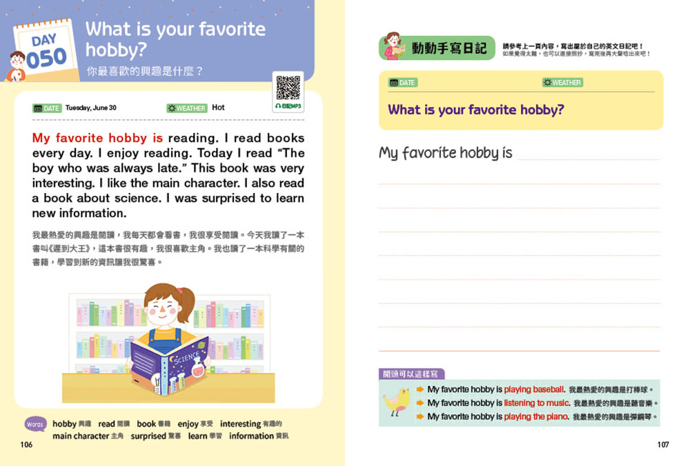 小學生的英文日記：每天10分鐘一日一寫 100則問答練習式作文 讓孩子自然開口說、動手寫 提升英文寫作力╳創