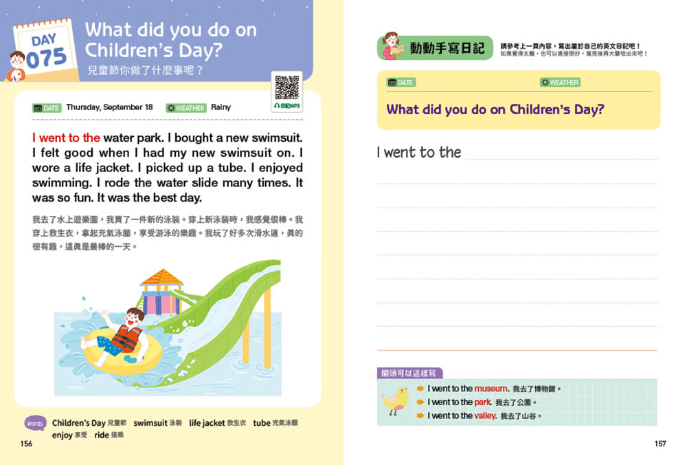 小學生的英文日記：每天10分鐘一日一寫 100則問答練習式作文 讓孩子自然開口說、動手寫 提升英文寫作力╳創