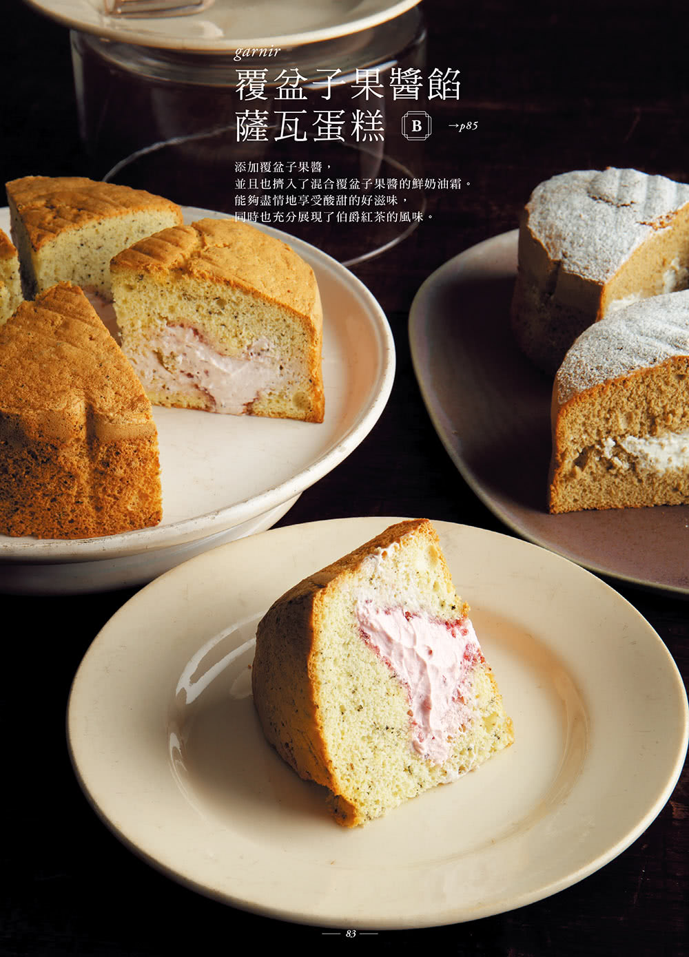 膨．鬆．軟．綿的海綿蛋糕菓子