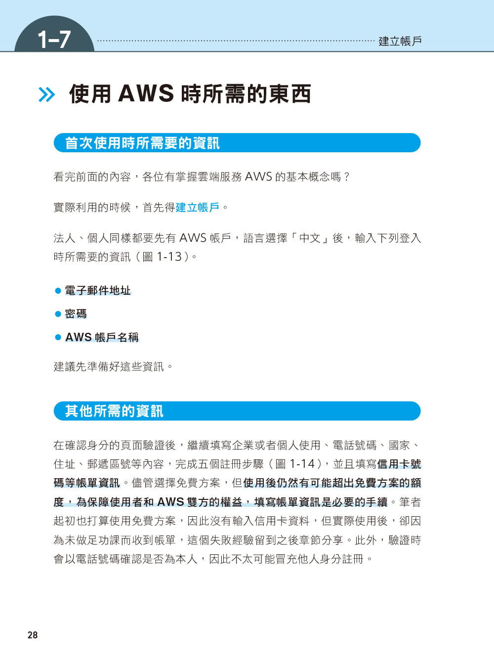 圖解AWS雲端服務