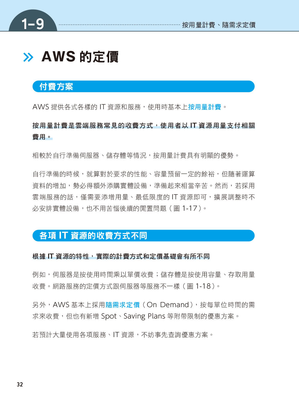 圖解AWS雲端服務