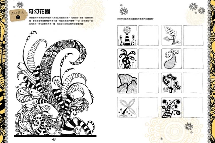 禪繞畫新手變達人的第一本書：155個禪繞圖樣與延伸應用 完全圖解