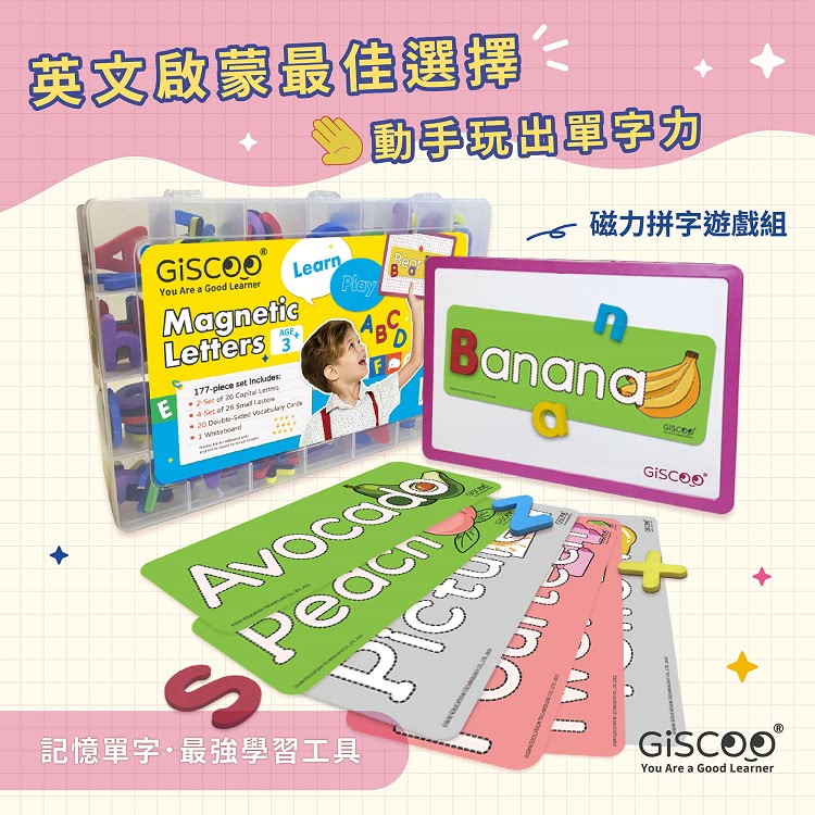 GiSCOO英文啟蒙―磁力拼字遊戲組|60個主題單字（水果、數字、色彩）