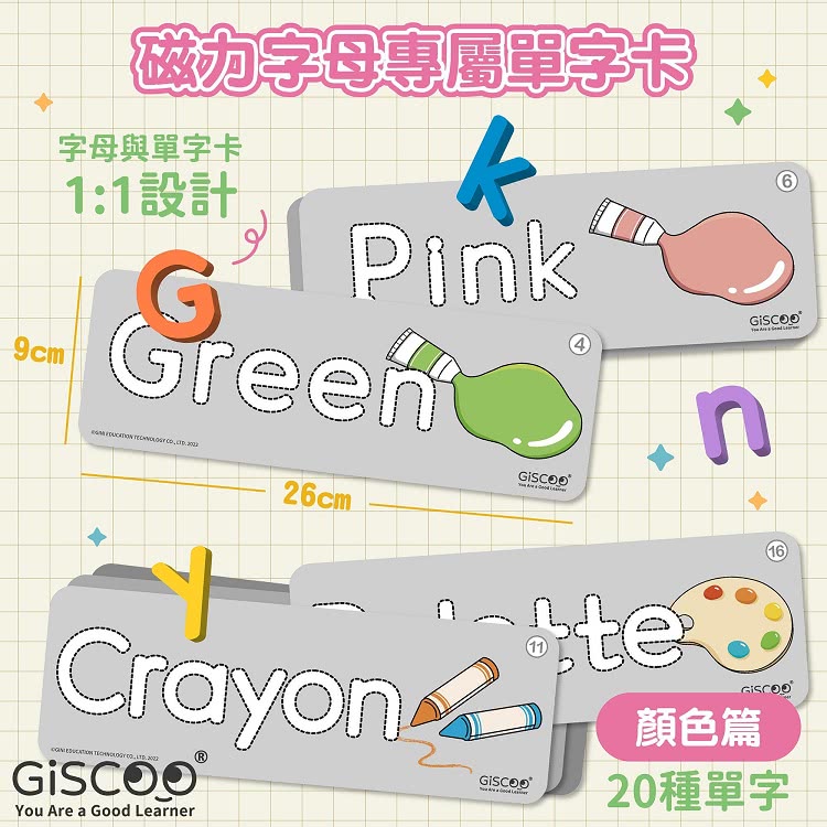 GiSCOO英文啟蒙―磁力拼字遊戲組|60個主題單字（水果、數字、色彩）