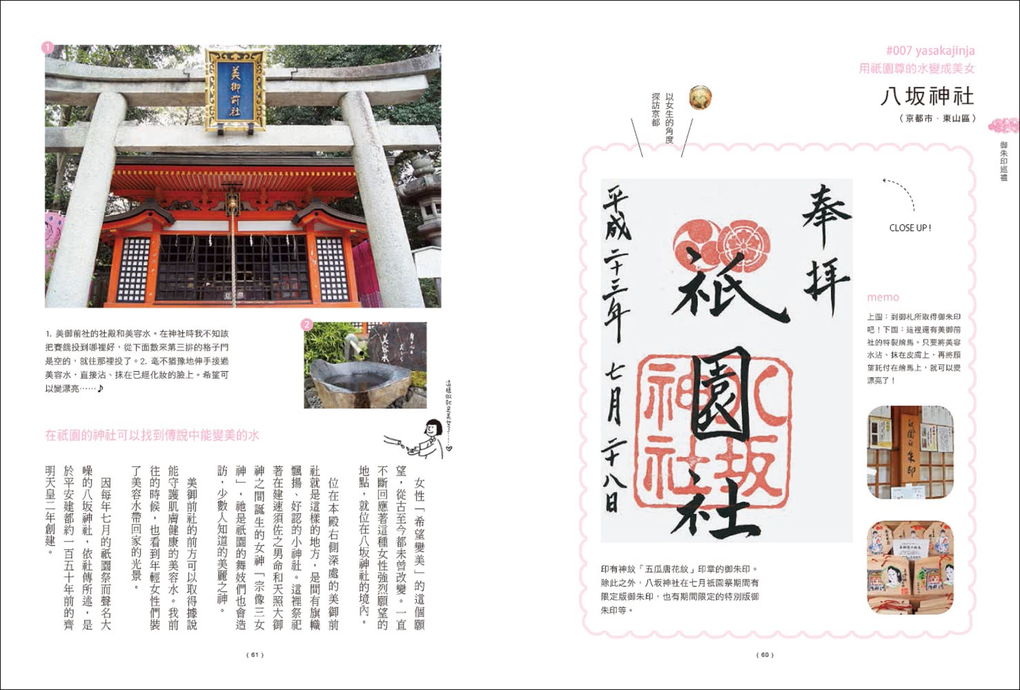 日本御朱印小旅行：神社寺院的祈福參拜巡禮（二版）