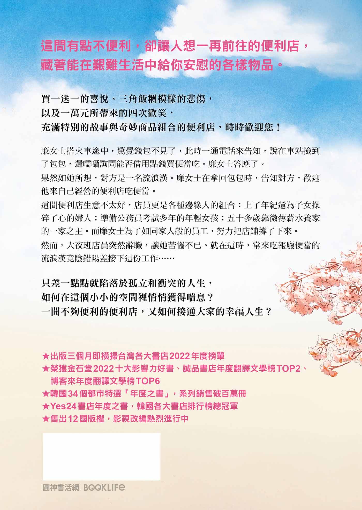 不便利的便利店【作者訪台限定櫻花版】