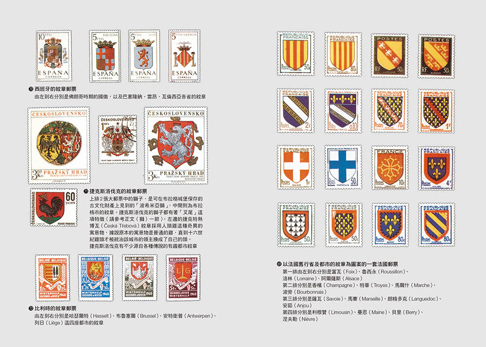 歐洲紋章學解密：構造、圖形寓意、分辨技巧……從紋章探索有趣的歐洲歷史文化演進