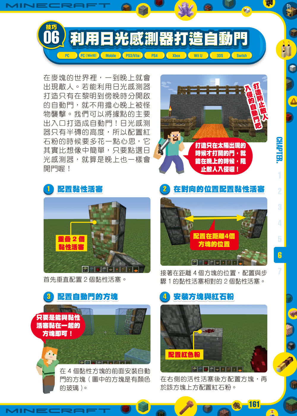 Minecraft世界完全攻略：生存、冒險、建築、農業、紅石與道具集