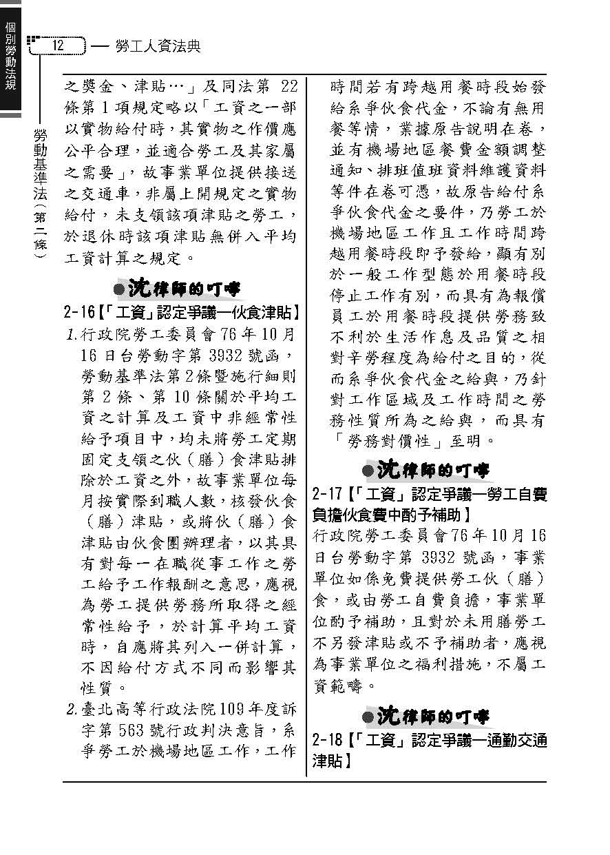 勞工人資法典-2023國考.實務法律工具書（保成）