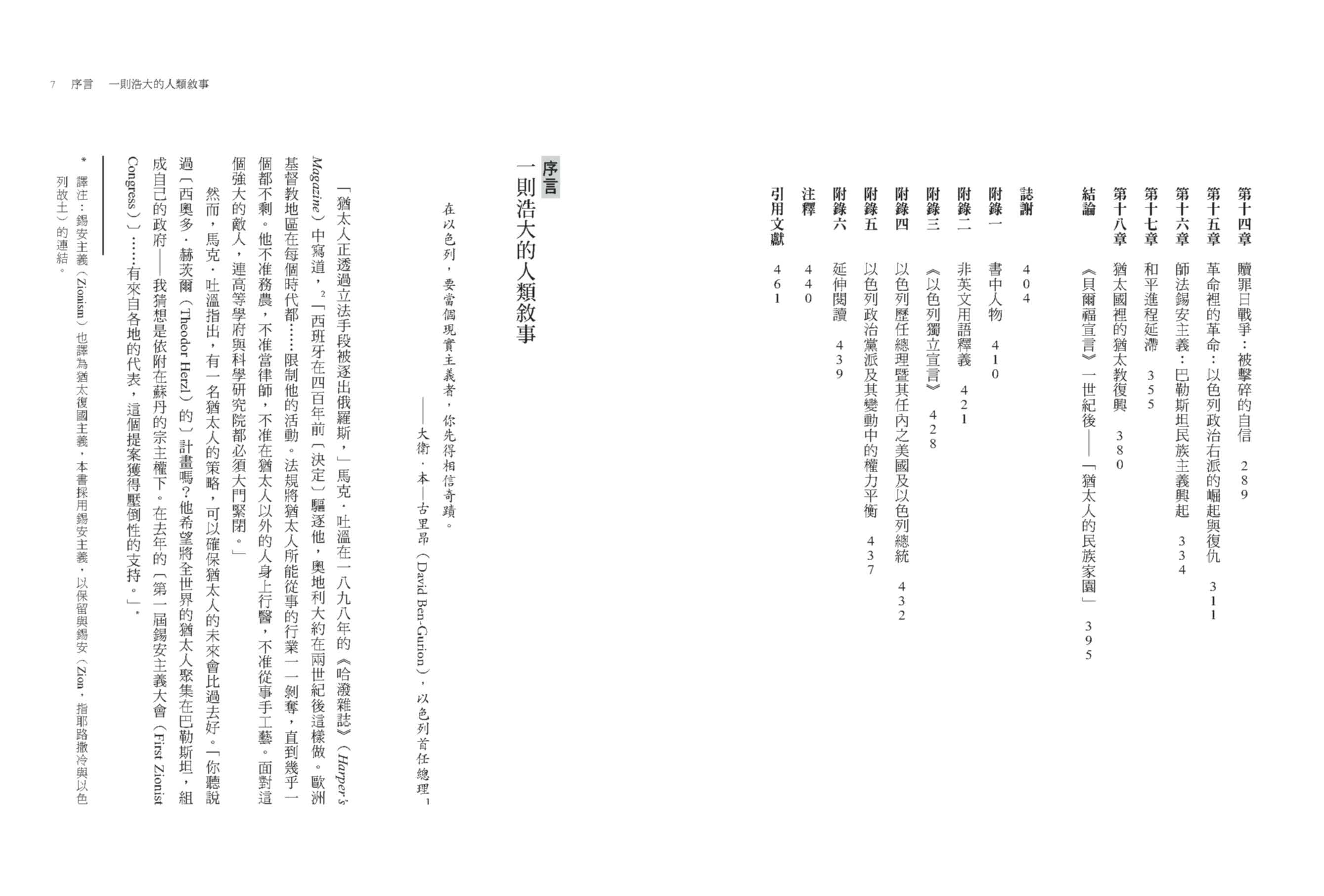 以色列：猶太民族的千年建國之路