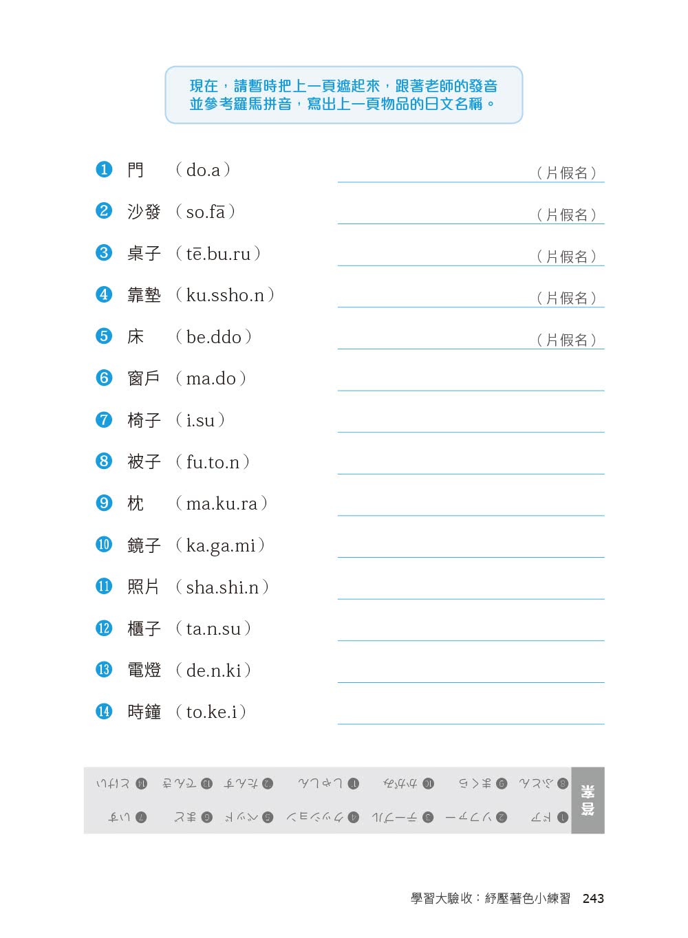 日語50音完全自學手冊（修訂版）