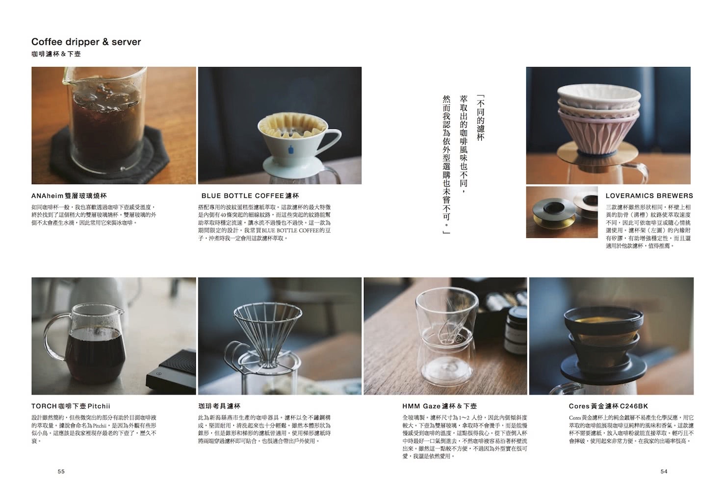 CAFICT有咖啡的生活――器皿擺設、沖煮技巧、輕食餐搭，打造家的咖啡館