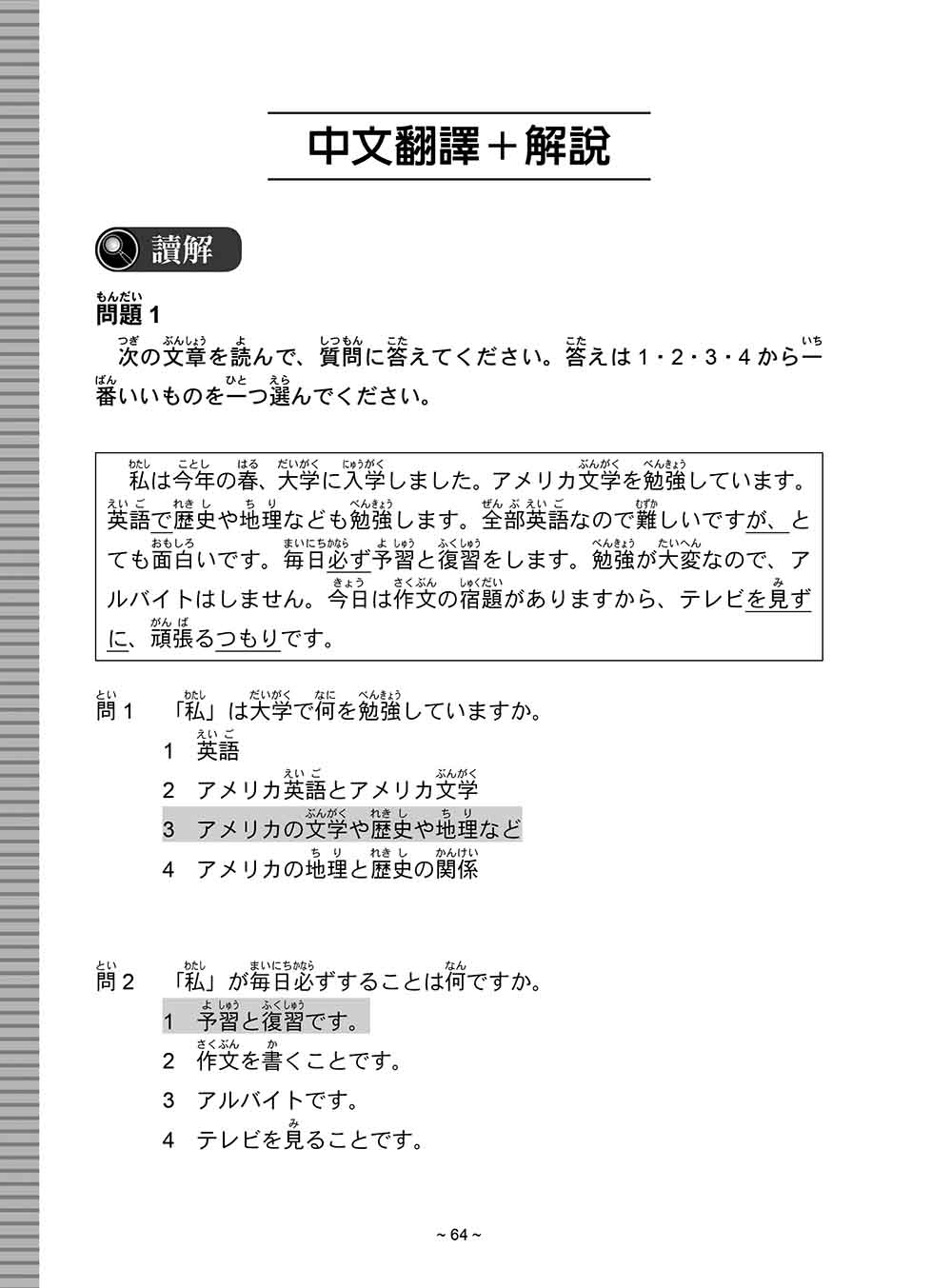 30天考上！新日檢N4題庫＋完全解析 新版：（隨書附日籍名師親錄標準日語聽解試題音檔QR Code）