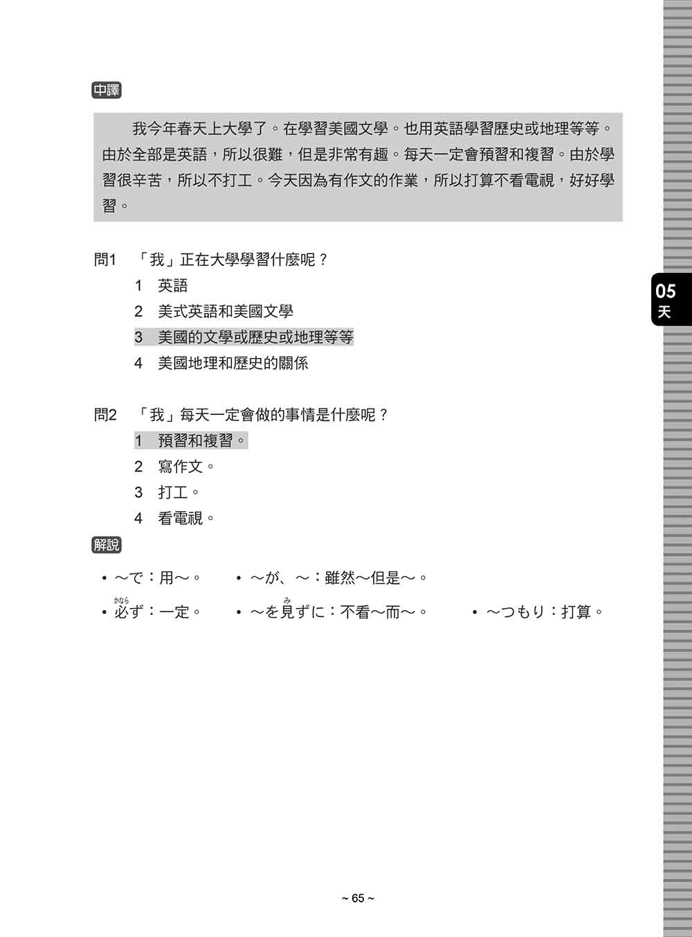 30天考上！新日檢N4題庫＋完全解析 新版：（隨書附日籍名師親錄標準日語聽解試題音檔QR Code）