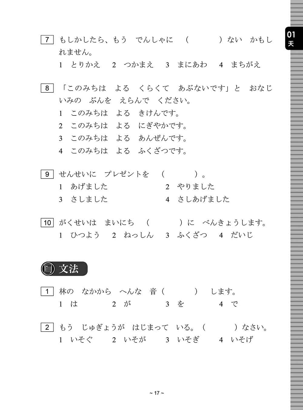 30天考上！新日檢N4題庫＋完全解析 新版：（隨書附日籍名師親錄標準日語聽解試題音檔QR Code）