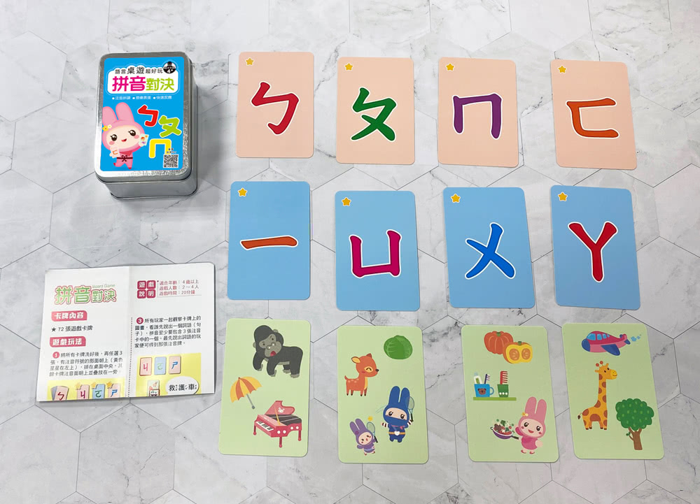 語言桌遊超好玩：ㄅㄆㄇ拼音對決【72張卡片+收納鐵盒】