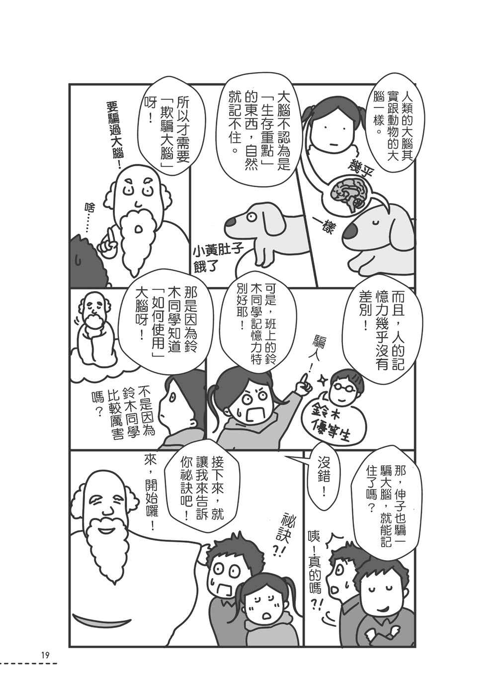 用科學記憶學習：讓孩子掌握快速有效的讀書方式