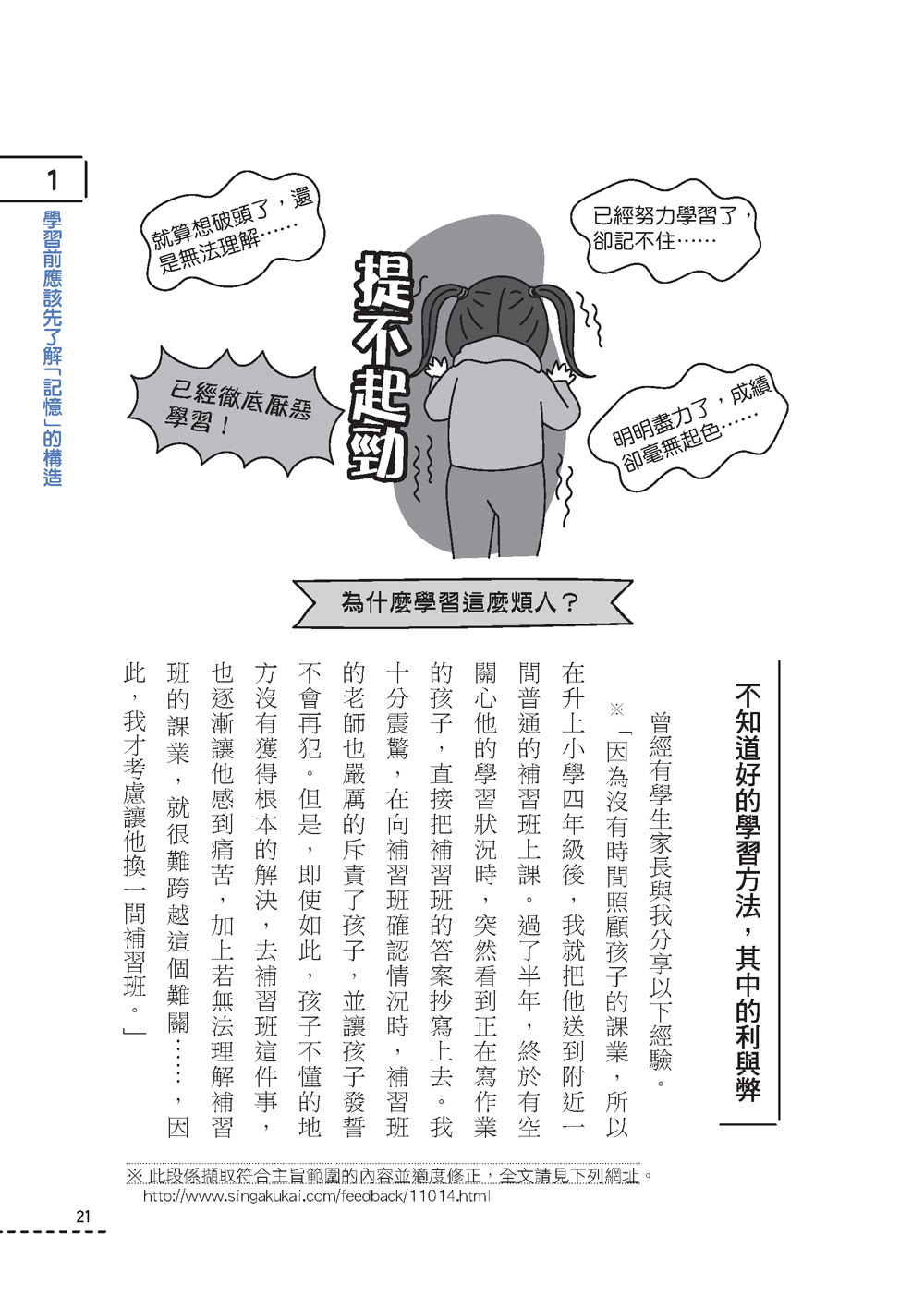 用科學記憶學習：讓孩子掌握快速有效的讀書方式