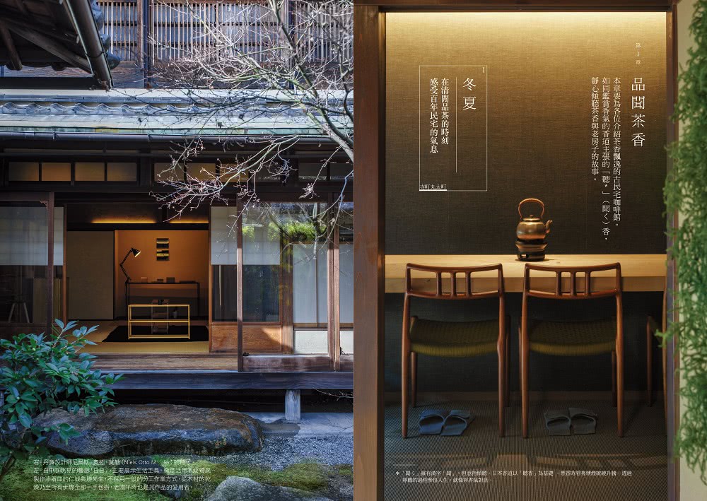 京都古民宅咖啡：踏上古都記憶之旅的43家咖啡館