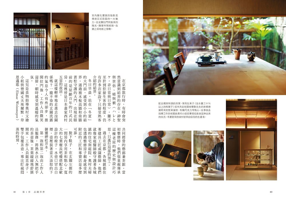 京都古民宅咖啡：踏上古都記憶之旅的43家咖啡館