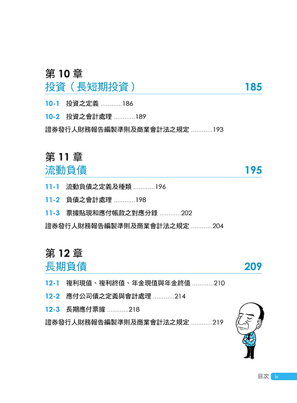 圖解會計學精華（2版）