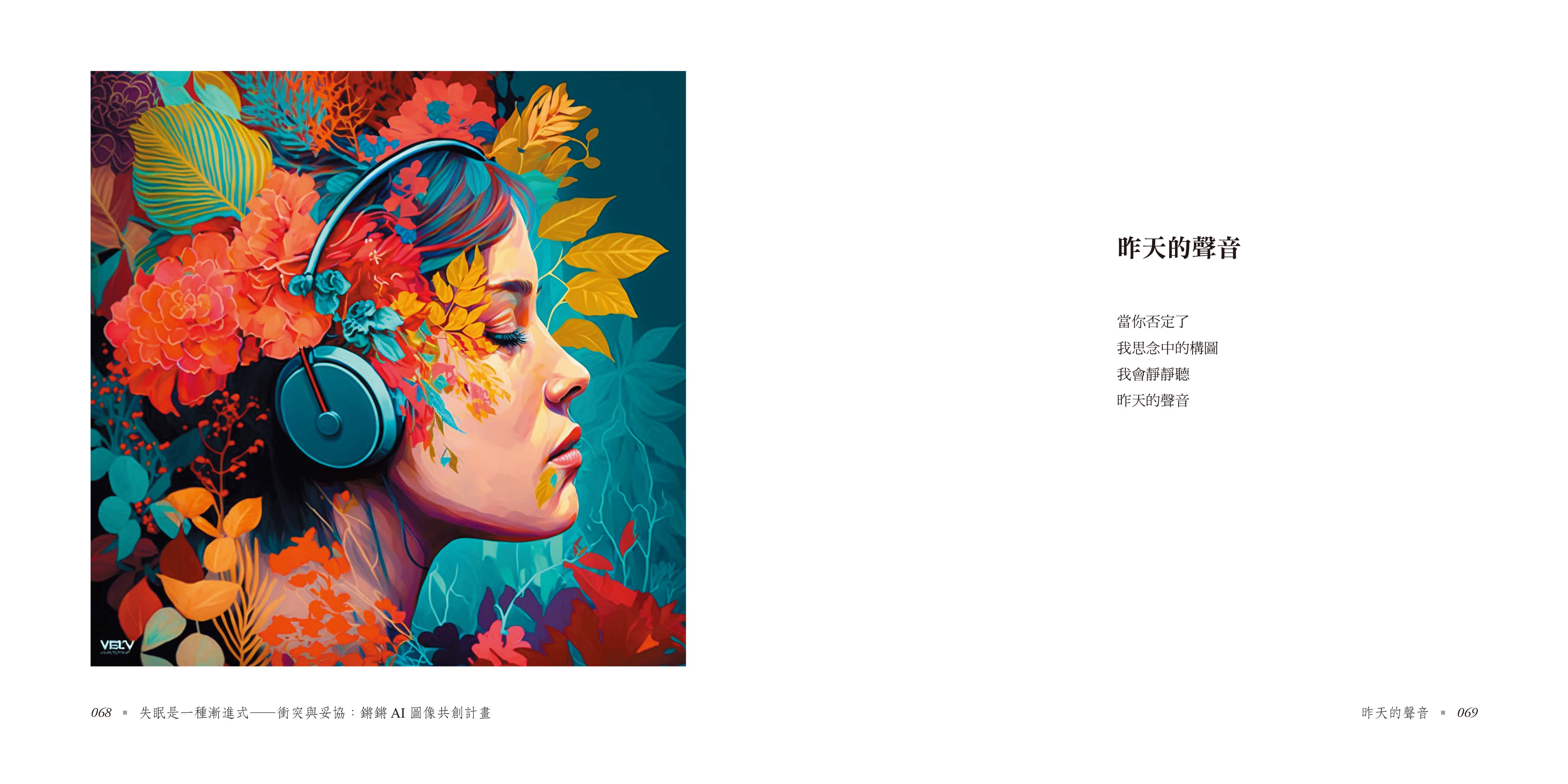 失眠是一種漸進式 衝突與妥協：鏘鏘AI圖像共創計畫