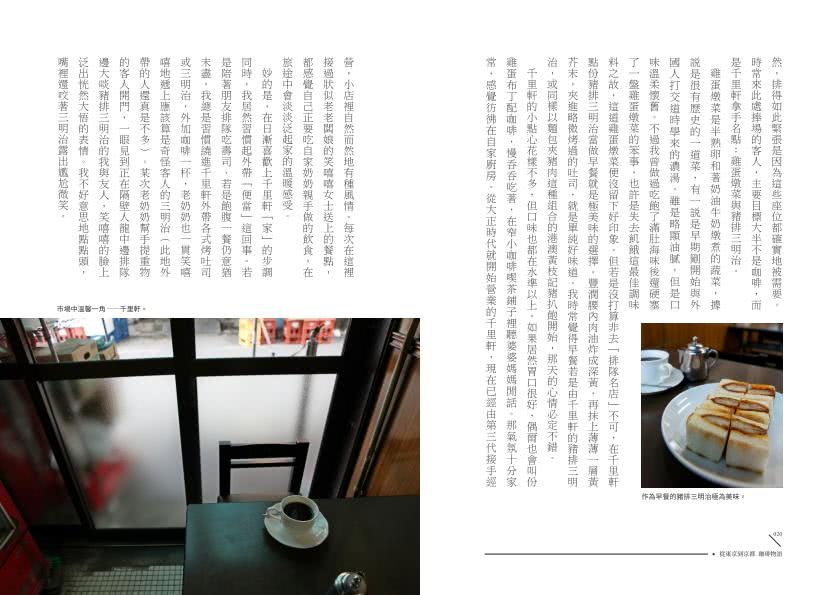 從東京到京都 珈琲物語：與40家咖啡館的一期一會