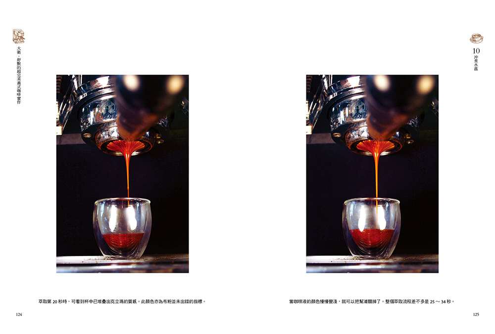 大衛．舒默的超完美義式咖啡實作：沖煮工藝、穩定溫控、改機實務 引領義式濃縮邁入精品咖啡殿堂的傳奇經典