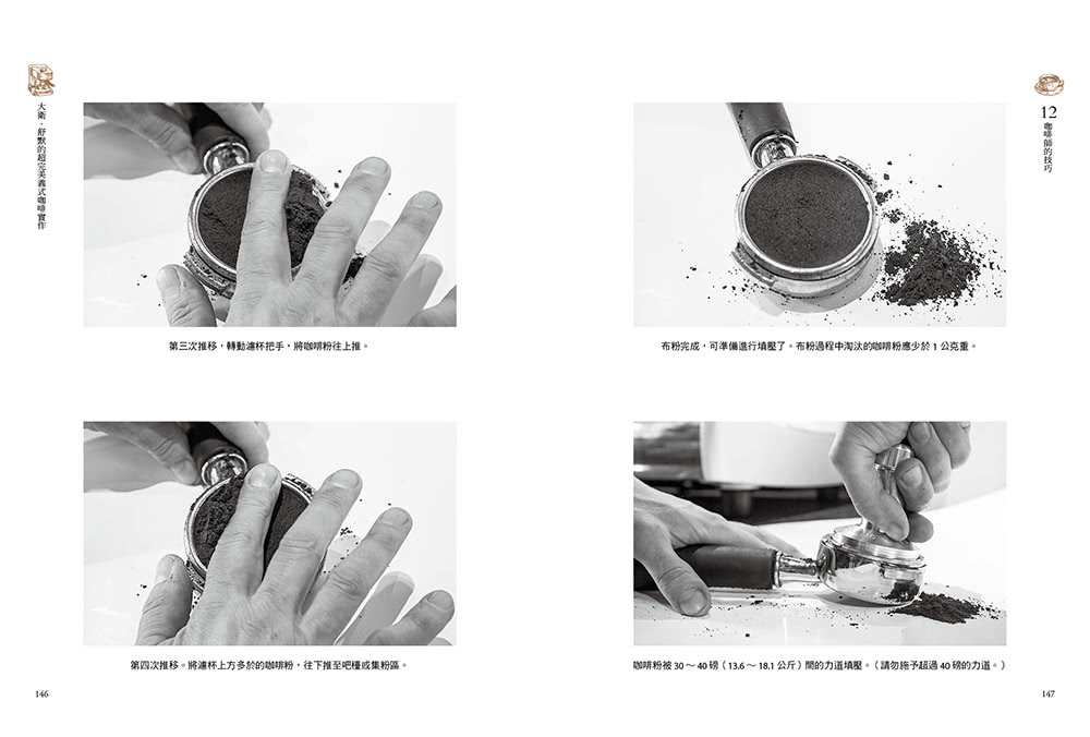 大衛．舒默的超完美義式咖啡實作：沖煮工藝、穩定溫控、改機實務 引領義式濃縮邁入精品咖啡殿堂的傳奇經典