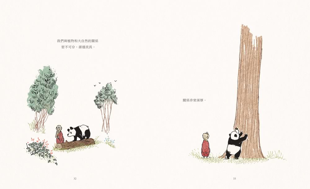從心開始：達賴喇嘛與大貓熊的尋覓答案之旅（首刷附贈「與你擁抱」明信片組）