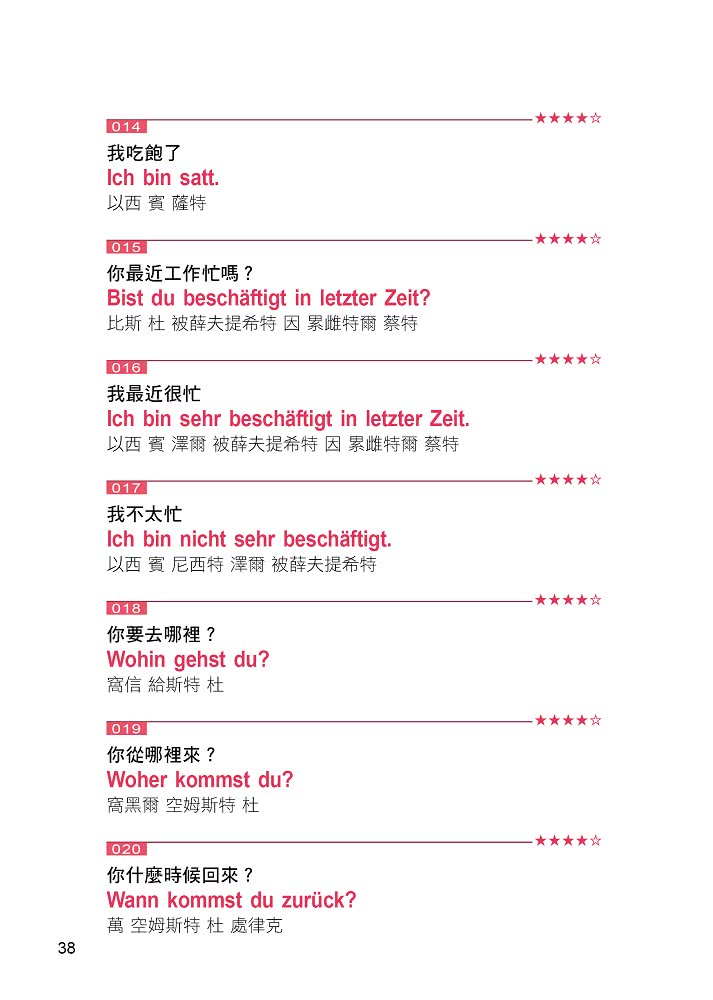 我的第一本德語學習書---簡易中文注音學習法，會中文就能說德語（附QR Code 線上音檔）