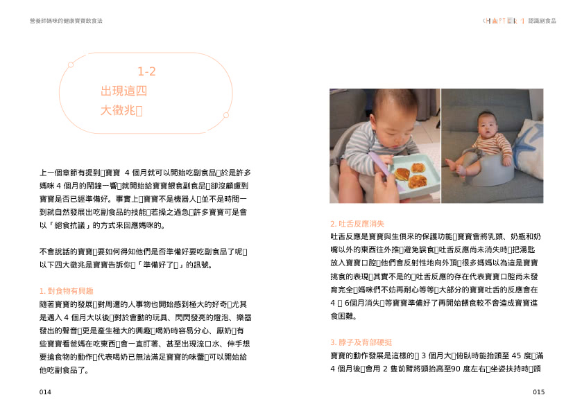 【MOMO獨家】寶寶健康副食品套書：《營養師媽咪的健康寶寶飲食法》+《寶寶副食品營養全書》