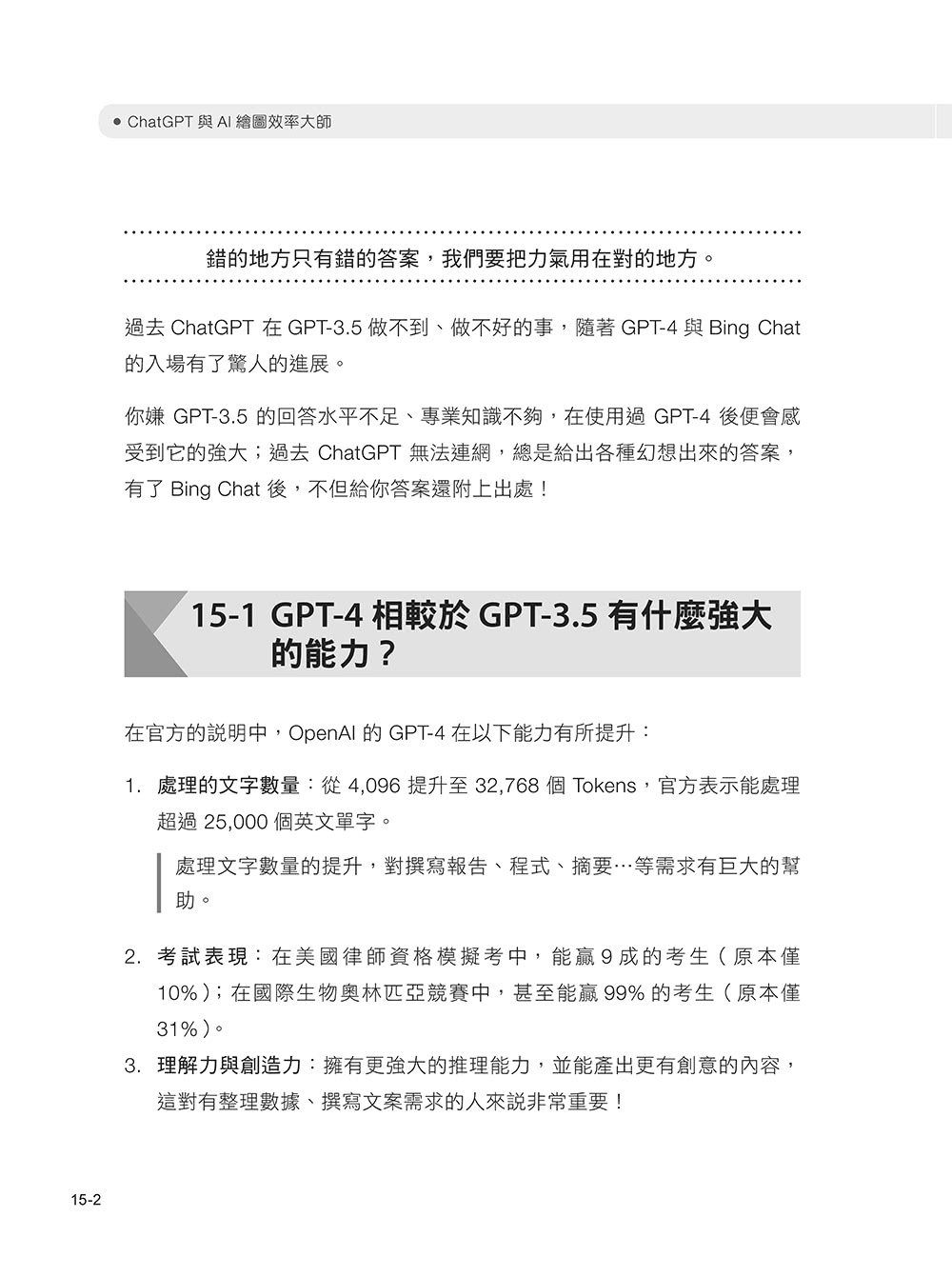 ChatGPT 與 AI 繪圖效率大師（第二版）：添加 GPT-4、Bing Chat、ChatGPT plugins 等全新章節 從日常到職