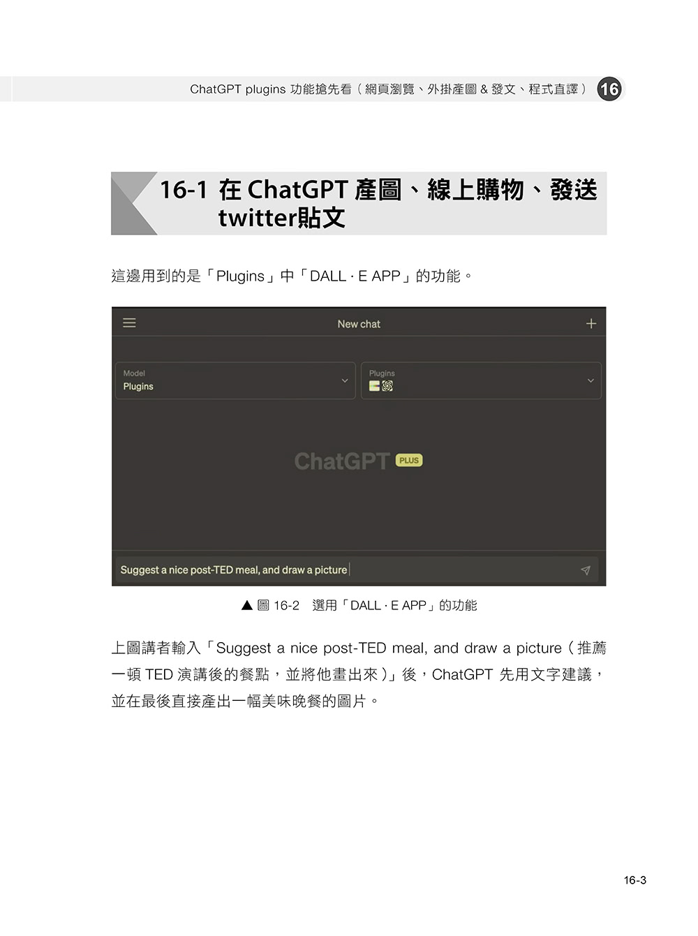 ChatGPT 與 AI 繪圖效率大師（第二版）：添加 GPT-4、Bing Chat、ChatGPT plugins 等全新章節 從日常到職