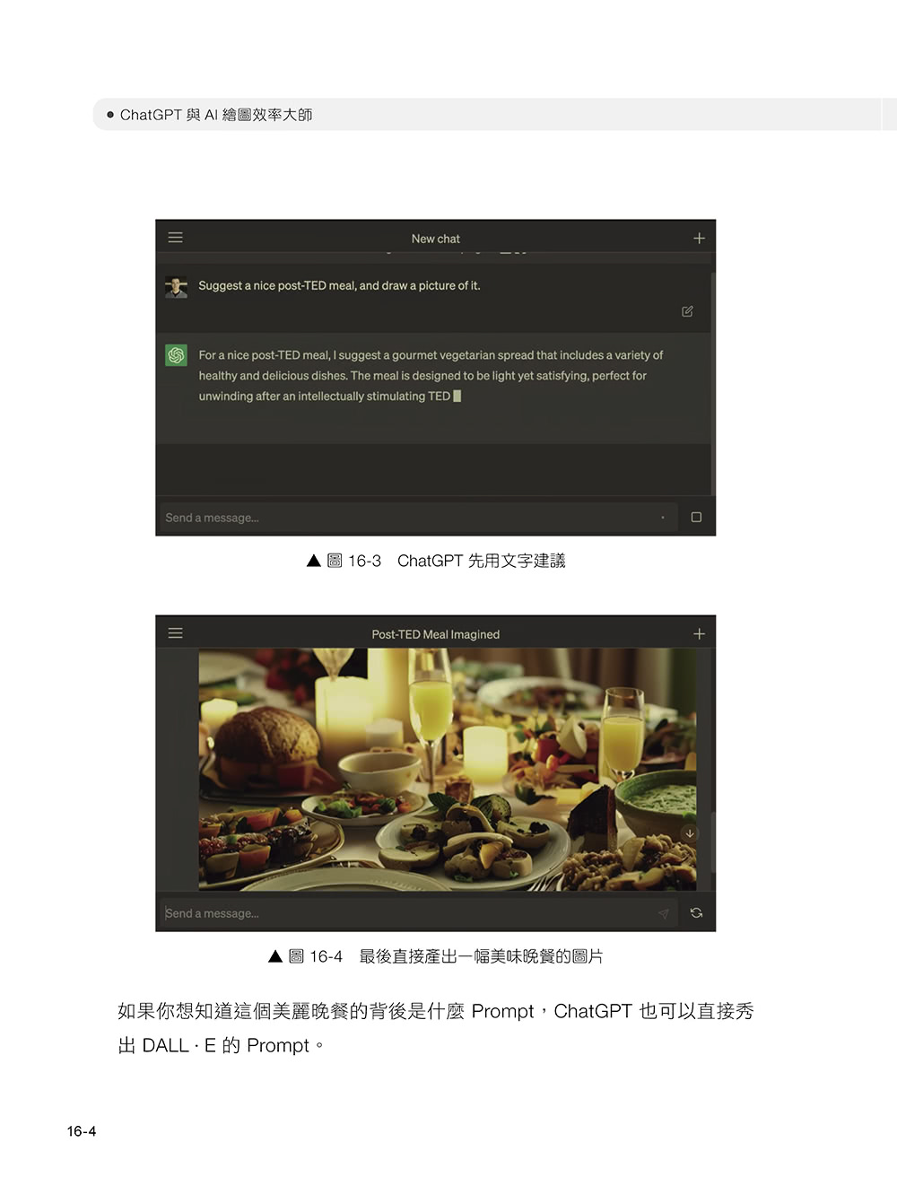 ChatGPT 與 AI 繪圖效率大師（第二版）：添加 GPT-4、Bing Chat、ChatGPT plugins 等全新章節 從日常到職