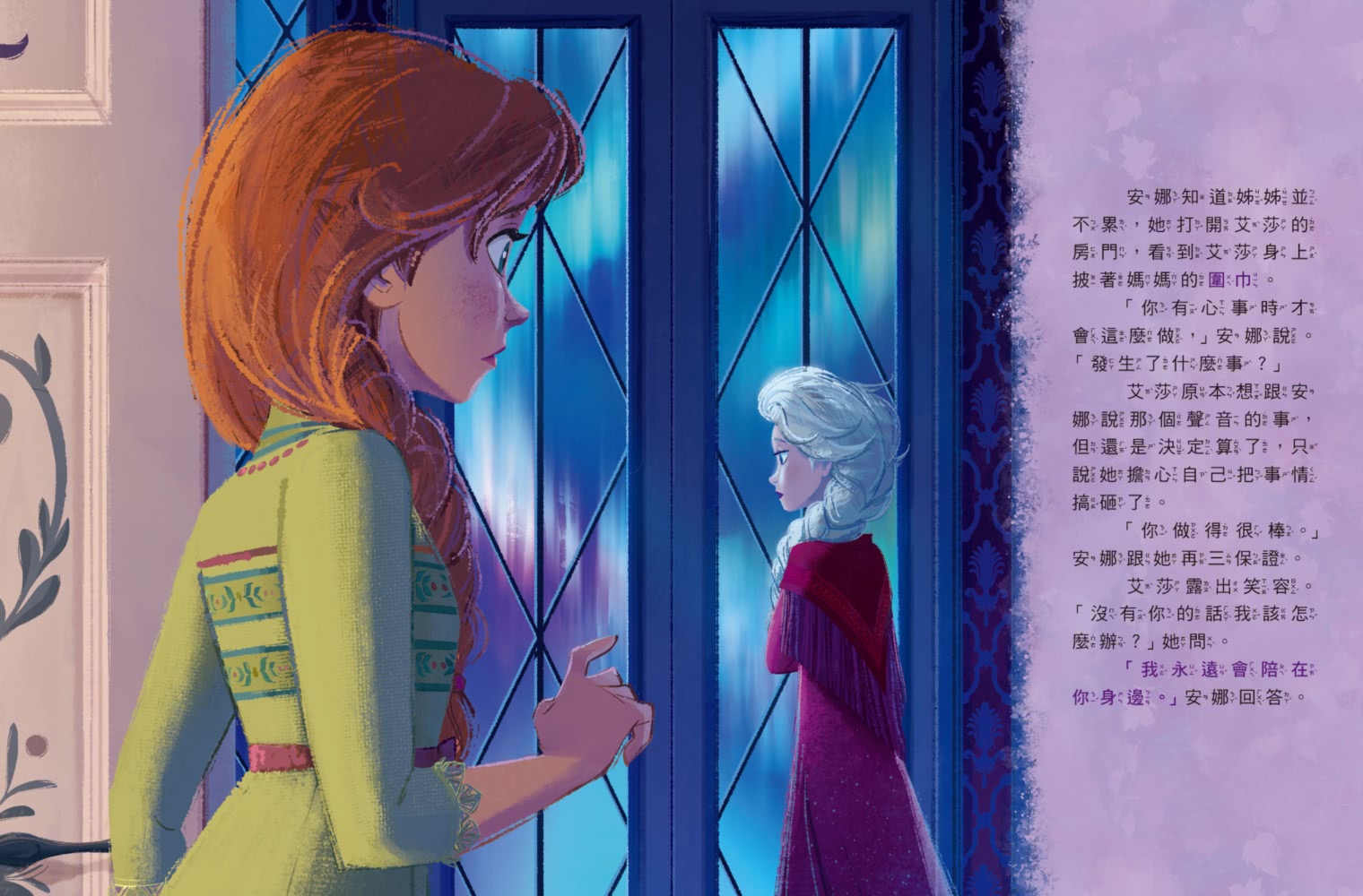 【迪士尼繪本系列】冰雪奇緣2：魔法森林＜有注音＞