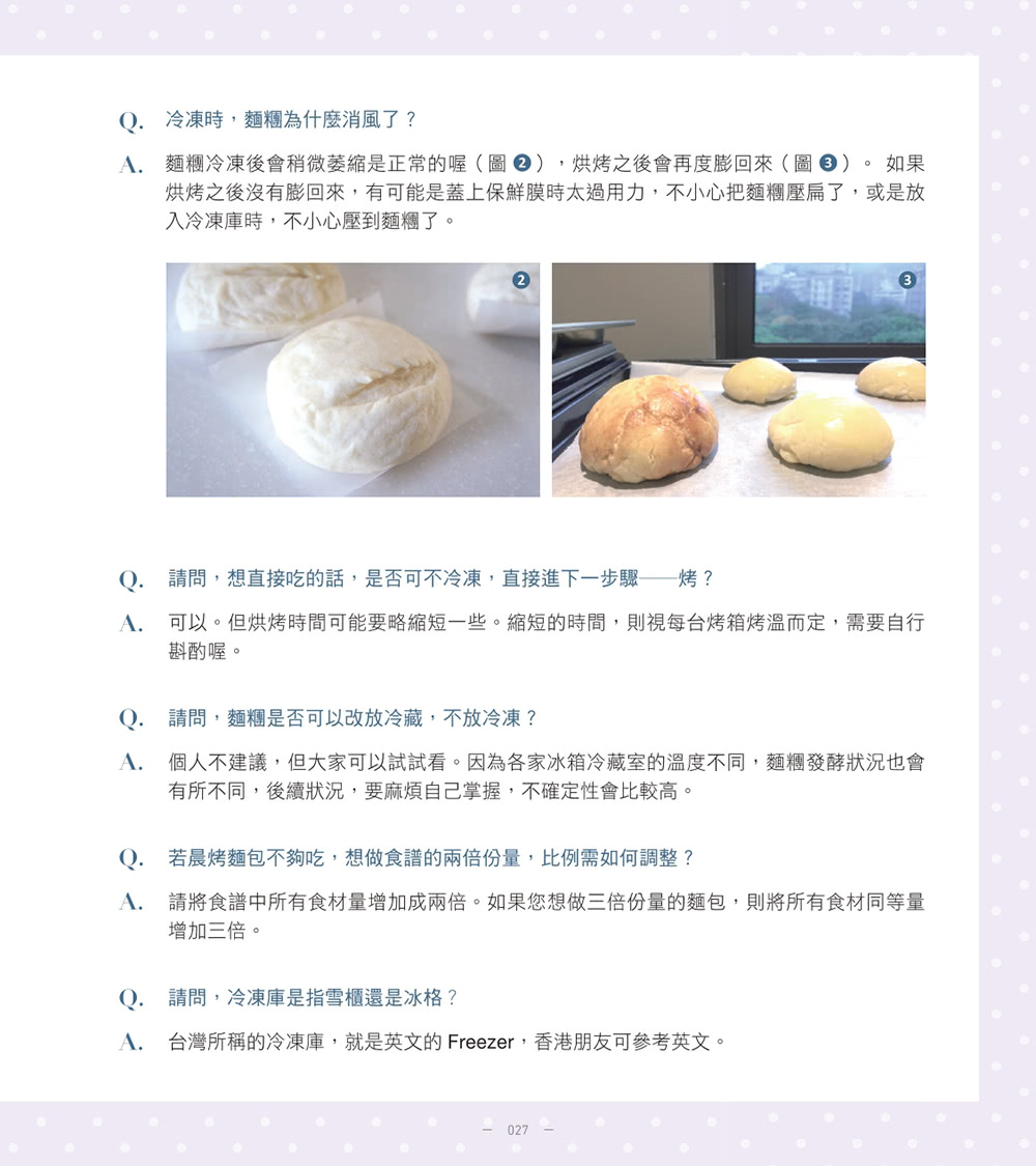 辣媽Shania的快速晨烤麵包（暢銷增章版）：58款大好評麵包x7種餡料與抹醬